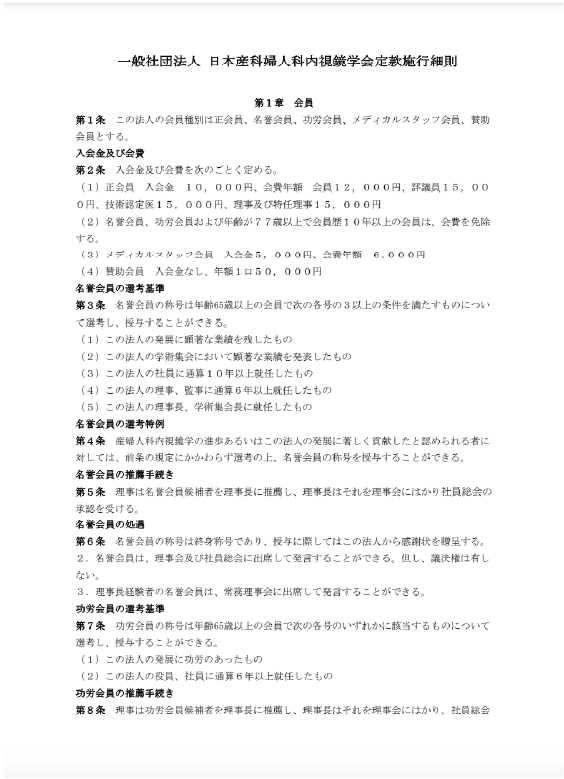 定款施行細則